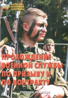 Брошюра "Прохождение военной службы по призыву и по контракту" - «globural.ru» - Салават