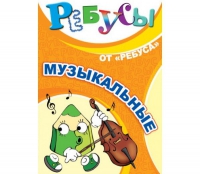 Комплект настольных развивающих игр по музыке - «globural.ru» - Салават