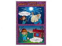 Стенды "Знай. Помни. Соблюдай" - «globural.ru» - Салават