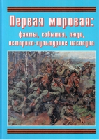 Подарочный альбом «Первая мировая: факты, события, люди, историко-культурное наследие» - «globural.ru» - Салават