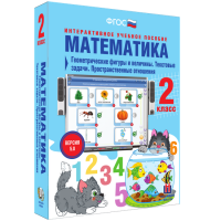 Математика 2 класс. Геометрические фигуры и величины. Текстовые задачи. Пространственные отношения - «globural.ru» - Салават