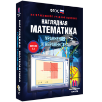 Наглядная математика. Уравнения и неравенства - «globural.ru» - Салават
