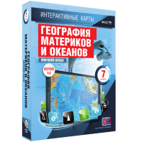 Интерактивные карты. География материков и океанов. 7 класс. Мировой океан - «globural.ru» - Салават