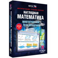 Наглядная математика. Многогранники. Тела вращения - «globural.ru» - Салават