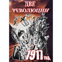 DVD Две революции. 1917 год - «globural.ru» - Салават