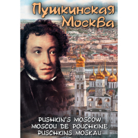 DVD Пушкинская Москва - «globural.ru» - Салават