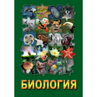 DVD Биология - часть 2 - «globural.ru» - Салават