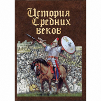 DVD История средних веков. Раннее средневековье - «globural.ru» - Салават