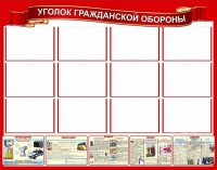 Стенд "Уголок гражданской обороны" - «globural.ru» - Салават
