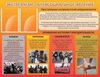 Стенд "Экстремизм-антисоциальное явление" - «globural.ru» - Салават