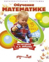 DVD "Математика. Обучение математике по методике Н.А. Зайцева" - «globural.ru» - Салават