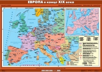 Комплект настенных учебных карт "История Нового времени конца ХIХ-ХХ вв. 8 класс" - «globural.ru» - Салават