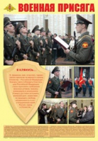 Плакат "Военная присяга" - «globural.ru» - Салават