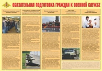 Плакат "Обязательная подготовка граждан к военной службе" - «globural.ru» - Салават