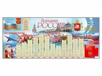 Настенное полотно "Праздники России" (7000 х 3000 мм) - «globural.ru» - Салават