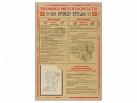 Стенд-уголок "Техника безопасности на уроках труда" - «globural.ru» - Салават