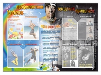 Стенд-уголок "Уголок профилактики вредных привычек" - «globural.ru» - Салават