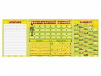 Стенд "Русский алфавит" + комплект магнитов - «globural.ru» - Салават
