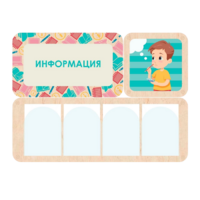 Информационный центр "Информация" 100.5 х 74 см - «globural.ru» - Салават