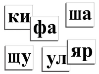 Касса слогов демонстрационная (ламинированная, с магнитным креплением) - «globural.ru» - Салават