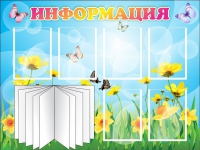 Стенд "Информация" (вариант 3) - «globural.ru» - Салават