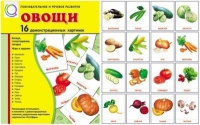 Демонстрационные карточки "Овощи" - «globural.ru» - Салават