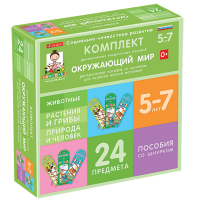 Комплект динамических раздаточных пособий со шнурком. Окружающий мир. 5-7 лет - «globural.ru» - Салават