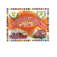 Настольная игра "Кто быстрей потушит дом" - «globural.ru» - Салават