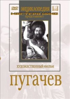 DVD художественный фильм "Пугачев" - «globural.ru» - Салават