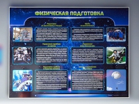 Стенд "Физическая подготовка" (вариант 2) - «globural.ru» - Салават