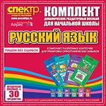 Комплект динамических раздаточных пособий - русский язык (разрезные карточки) для тренировки орфографических навыков. - «globural.ru» - Салават