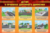 Стенд "Детям о правилах дорожного движения" - «globural.ru» - Салават