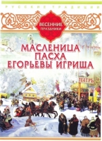 DVD "Русские традиции. Весенние праздники" - «globural.ru» - Салават