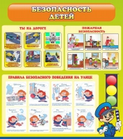 Стенд "Безопасность детей" (вариант 1) - «globural.ru» - Салават