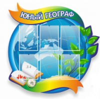 Стенд "Юный географ" (вариант 2) - «globural.ru» - Салават