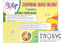 Стенд "Здоровый образ жизни" (вариант 2) - «globural.ru» - Салават