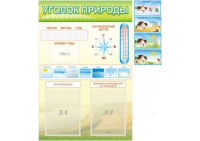 Стенд "Уголок природы" - «globural.ru» - Салават