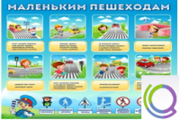 Стенд "Маленьким пешеходам" - «globural.ru» - Салават