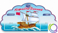 Стенд "Корабль знаний" - «globural.ru» - Салават