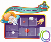 Стенд "Наши достижения" (вариант 4) - «globural.ru» - Салават
