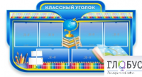 Стенд "Классный уголок" (вариант 6) - «globural.ru» - Салават