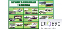 Стенд "Бронетанковая техника" - «globural.ru» - Салават
