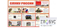 Стенд "Служу России" - «globural.ru» - Салават