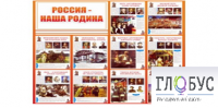 Стенд "Россия наша Родина" - «globural.ru» - Салават