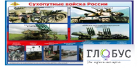 Стенд "Сухопутные войска России" - «globural.ru» - Салават