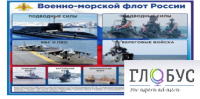 Стенд "Военно-морской флот России" - «globural.ru» - Салават