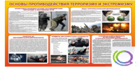 Стенд "Основы противодействия терроризму и экстремизму" - «globural.ru» - Салават