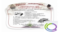Стенд "Характеристика героя литературного произведения" - «globural.ru» - Салават