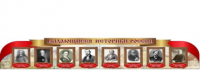 Стенд "Выдающиеся историки России" - «globural.ru» - Салават