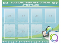 Стенд "Государственная итоговая аттестация" - «globural.ru» - Салават